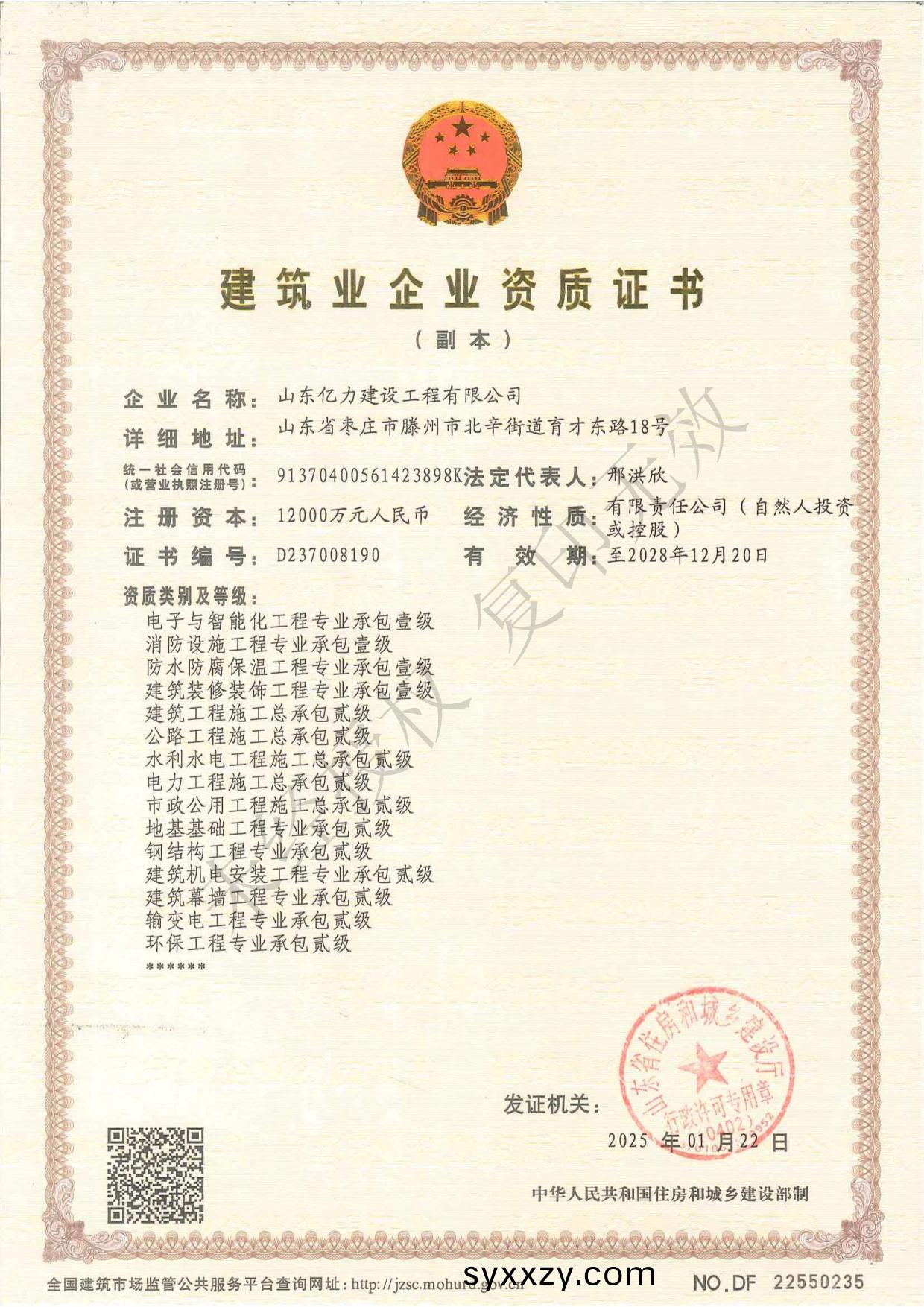 2.2資質(zhi)貳(er)級 2025_第(di)1頁.jpg